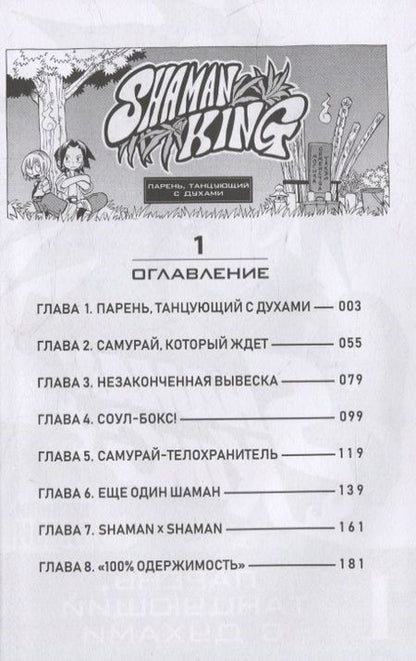 Фотография книги "Такэи Хироюки: Король шаманов. Том 1"