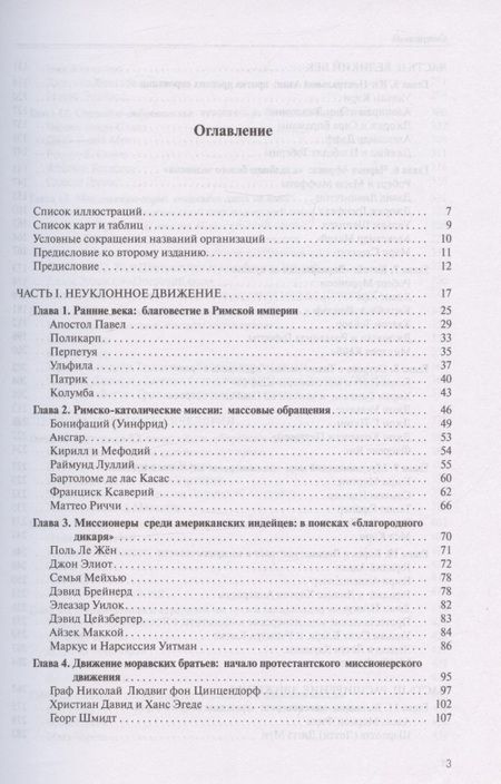 Фотография книги "Такер РутОт Иерусалима до края земли. История миссионерского движения"