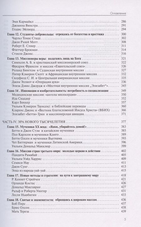 Фотография книги "Такер РутОт Иерусалима до края земли. История миссионерского движения"