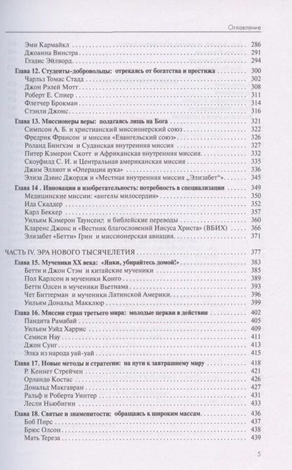 Фотография книги "Такер РутОт Иерусалима до края земли. История миссионерского движения"