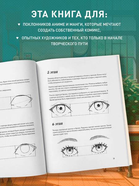 Фотография книги "Takeru: Как рисовать аниме и мангу. Полное руководство по созданию комиксов в японском стиле"