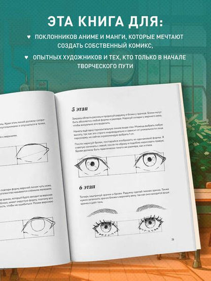 Фотография книги "Takeru: Как рисовать аниме и мангу. Полное руководство по созданию комиксов в японском стиле"