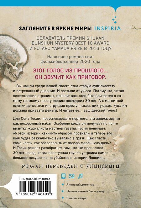 Фотография книги "Такэси Сиота: Голос греха"