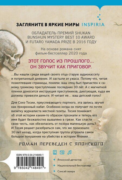 Фотография книги "Такэси Сиота: Голос греха"