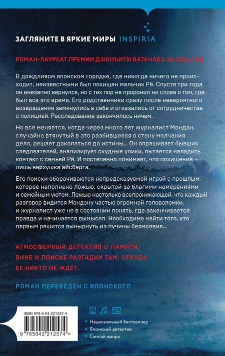 Фотография книги "Такэси Сиота: Молчание греха"