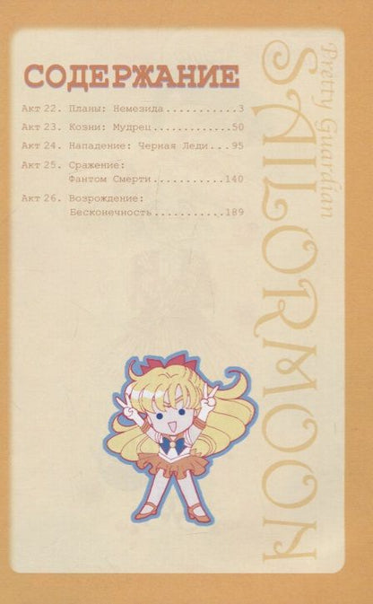 Фотография книги "Такэути: Прекрасный воин Сейлор Мун. Sailor Moon. Том 5"