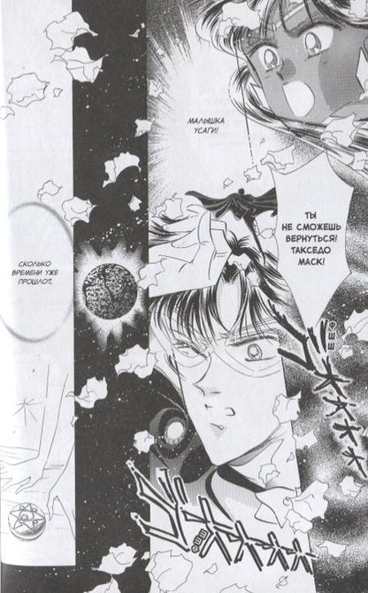 Фотография книги "Такэути: Прекрасный воин Сейлор Мун. Sailor Moon. Том 5"