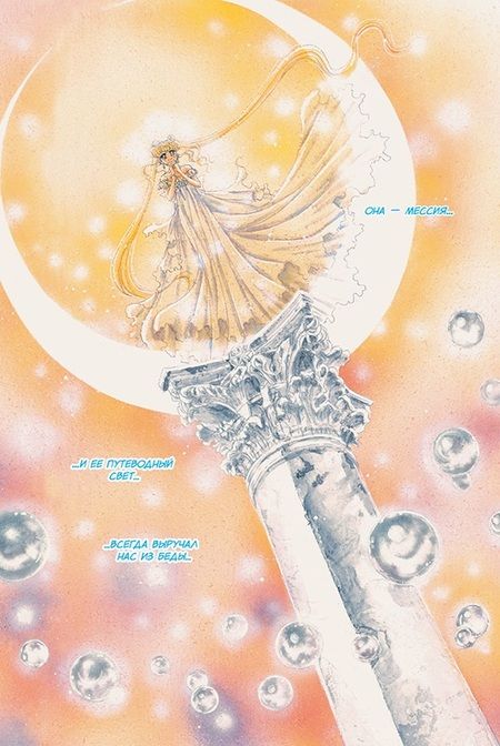 Фотография книги "Такэути: Прекрасный воин Сейлор Мун. Том 8"