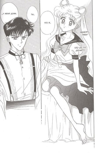 Фотография книги "Такэути: Sailor Moon. Том 2"