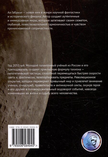 Фотография книги "Тахион"