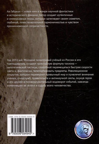 Фотография книги "Тахион"