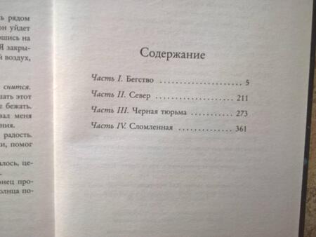 Фотография книги "Тахир: Факел в ночи"