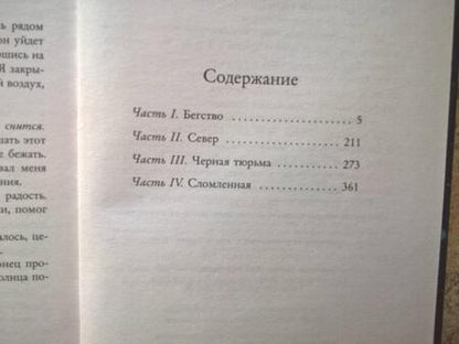 Фотография книги "Тахир: Факел в ночи"