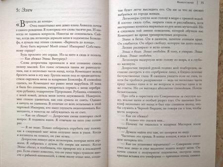 Фотография книги "Тахир: Факел в ночи"