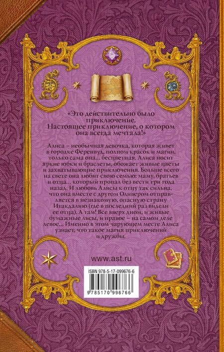 Фотография книги "Тахира Мафи: Алиса в Итакдалии"
