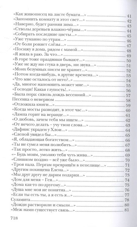 Фотография книги "Тахо-Годи: Из чёрной тьмы небытия... Стихотворения. Повести и р ассказы"