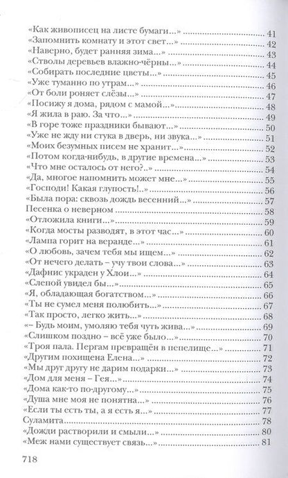 Фотография книги "Тахо-Годи: Из чёрной тьмы небытия... Стихотворения. Повести и р ассказы"
