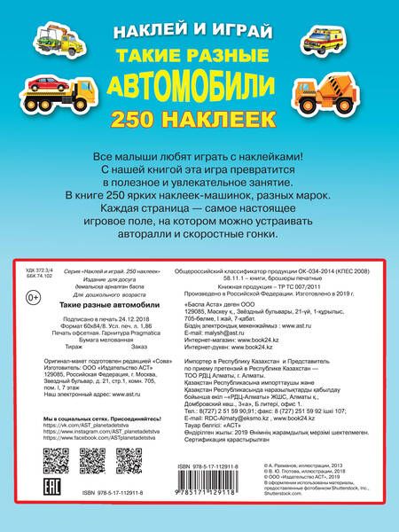 Фотография книги "Такие разные автомобили"