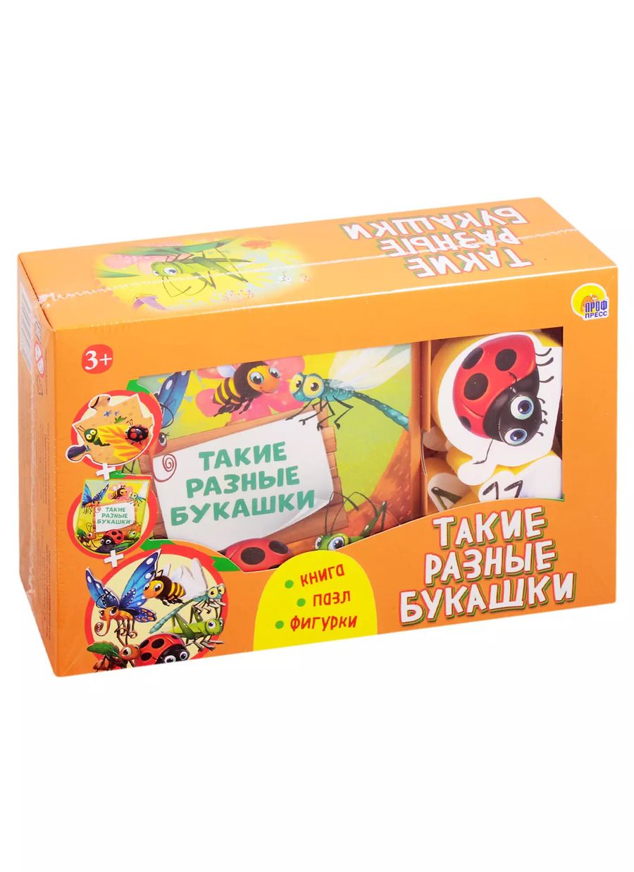 Обложка книги "Такие разные букашки (набор: книга + пазл + фигурки)"