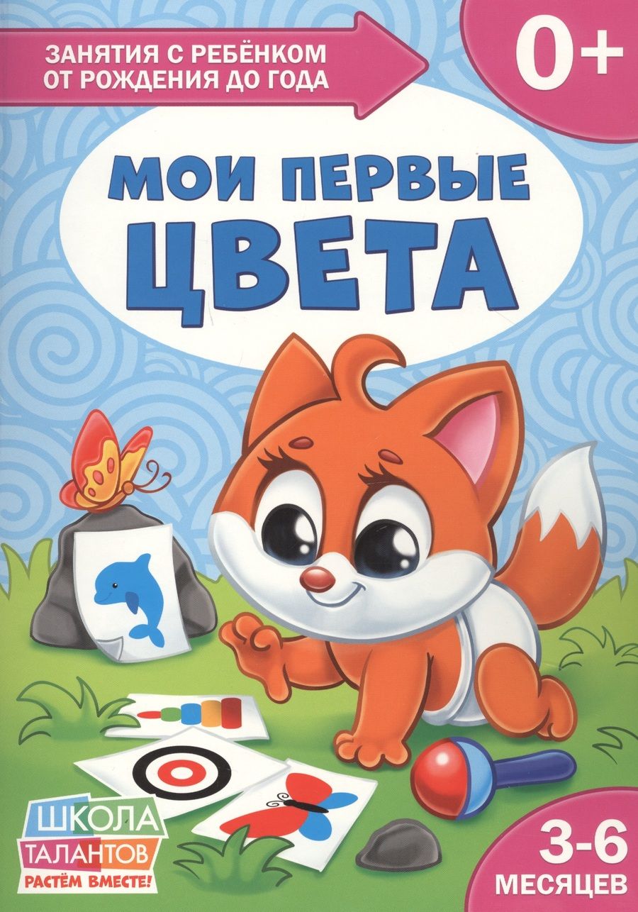 Обложка книги ": Такие разные машины. 3-6 месяцев"