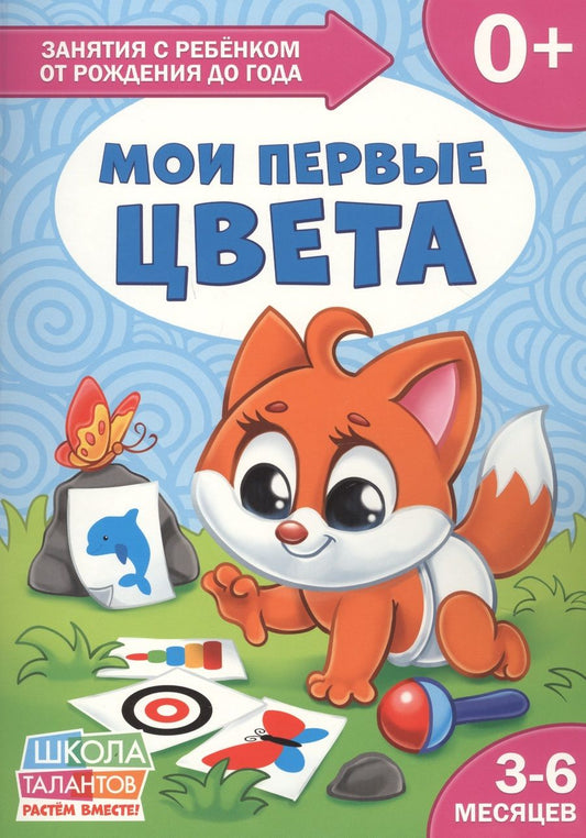 Обложка книги ": Такие разные машины. 3-6 месяцев"
