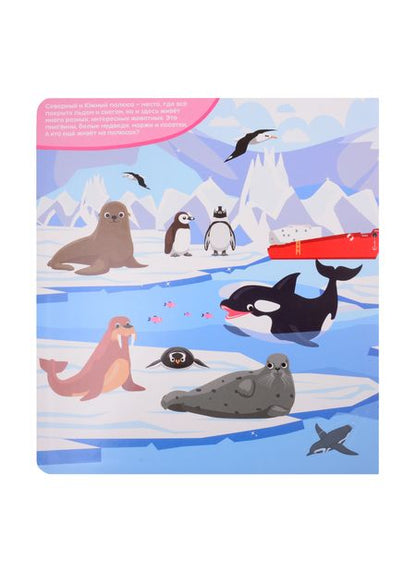 Фотография книги "Такие разные животные.100 окошек"