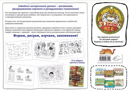Фотография книги "Такие забавные коты"