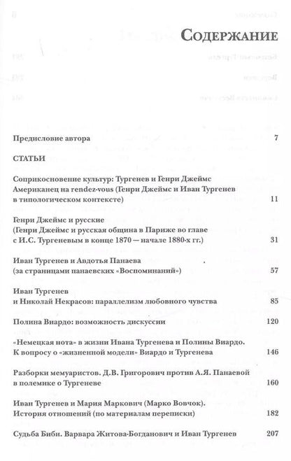 Фотография книги "Такой разный Тургенев К 200-летию со дня рождения (Чайковская)"