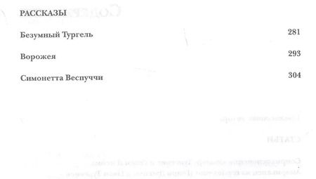 Фотография книги "Такой разный Тургенев К 200-летию со дня рождения (Чайковская)"