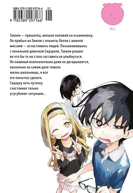 Фотография книги "Taizan5: Первородный грех Такопи. Том 1 (Takopi’s Original Sin / Takopi no Genzai). Манга"