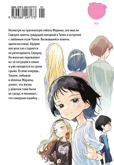 Фотография книги "Taizan5: Первородный грех Такопи. Том 2 (Takopi’s Original Sin / Takopi no Genzai). Манга"