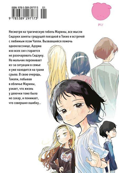 Фотография книги "Taizan5: Первородный грех Такопи. Том 2 (Takopi’s Original Sin / Takopi no Genzai). Манга"