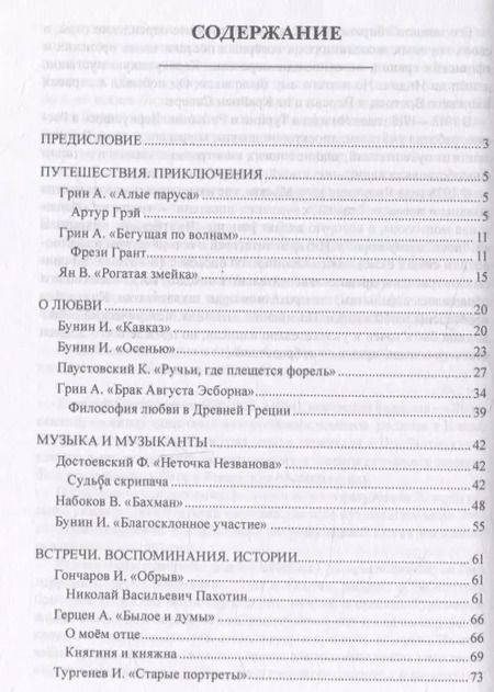 Фотография книги "Такташова, Такташов, Самохина: Есть многое на свете...: произведения русских писателей-классиков с комментариями и заданиями Учебное пособие"