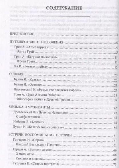 Фотография книги "Такташова, Такташов, Самохина: Есть многое на свете...: произведения русских писателей-классиков с комментариями и заданиями Учебное пособие"