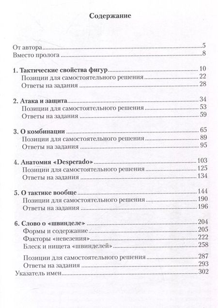 Фотография книги "Тактическое мастерство шахматиста Том 1 Элементы шахматной тактики Учебное пособие в 3-х  томах"