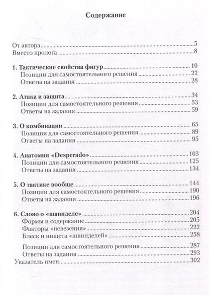 Фотография книги "Тактическое мастерство шахматиста Том 1 Элементы шахматной тактики Учебное пособие в 3-х  томах"
