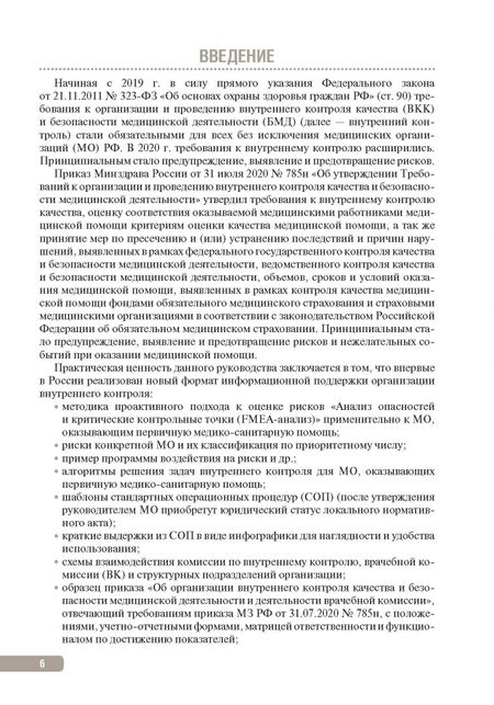 Фотография книги "Тактика контроля качества и безопасности медицинской деятельности. Практическое руководство"