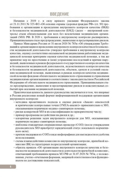 Фотография книги "Тактика контроля качества и безопасности медицинской деятельности. Практическое руководство"