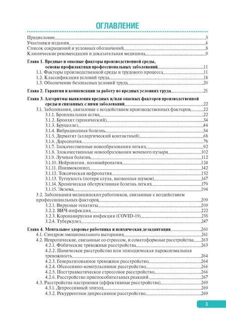 Фотография книги "Тактика ведения пациента, работающего с вредными и опасными производственными факторами"