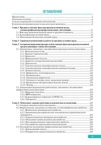 Фотография книги "Тактика ведения пациента, работающего с вредными и опасными производственными факторами"