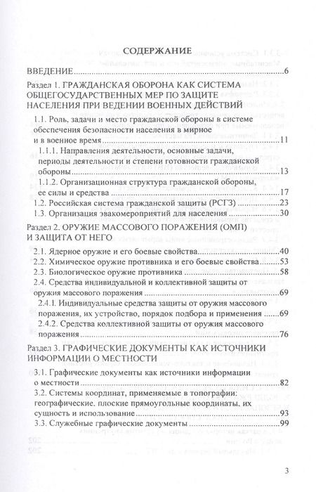 Фотография книги "Тактико-специальная подготовка. Учебное пособие"