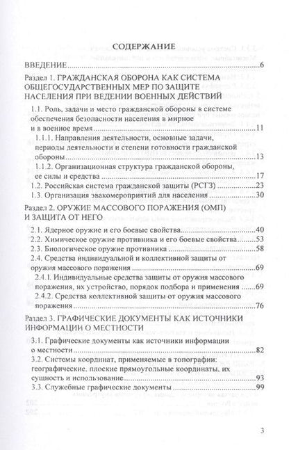 Фотография книги "Тактико-специальная подготовка. Учебное пособие"