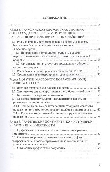 Фотография книги "Тактико-специальная подготовка. Учебное пособие"
