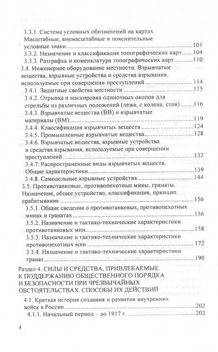 Фотография книги "Тактико-специальная подготовка. Учебное пособие"