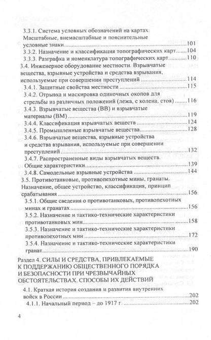 Фотография книги "Тактико-специальная подготовка. Учебное пособие"