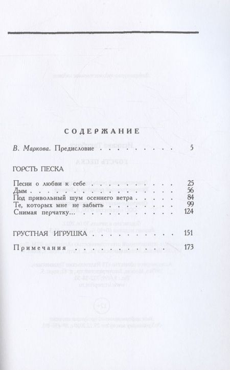 Фотография книги "Такубоку: Горсть песка"