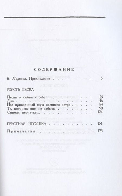 Фотография книги "Такубоку: Горсть песка"