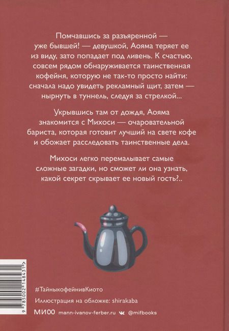 Фотография книги "Такума Окадзаки: Тайны кофейни в Киото. Том 1"