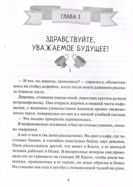 Фотография книги "Такума Окадзаки: Тайны кофейни в Киото. Том 2"