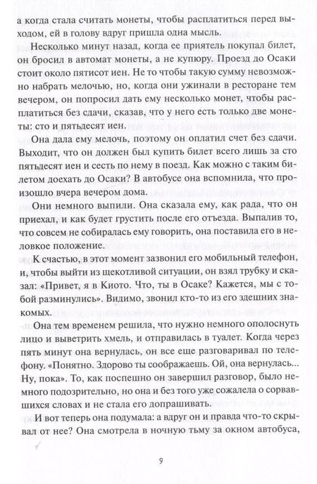 Фотография книги "Такума Окадзаки: Тайны кофейни в Киото. Том 2"